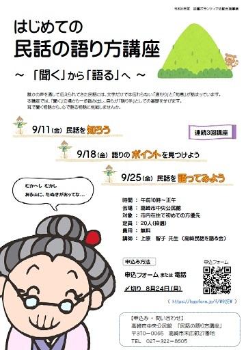 民話の語り方講座チラシ画像