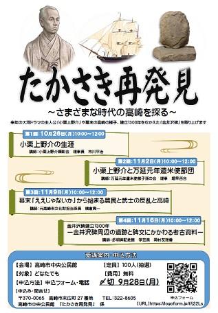 08たかさき再発見チラシ画像無題