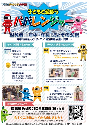 パパのチャレンジ大作戦チラシ画像