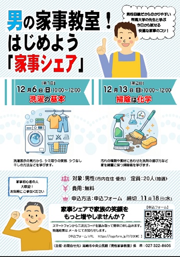 08男の家事教室はじめよう家事シェア チラシ画像