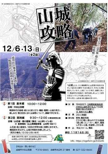 山城攻略講座チラシ画像