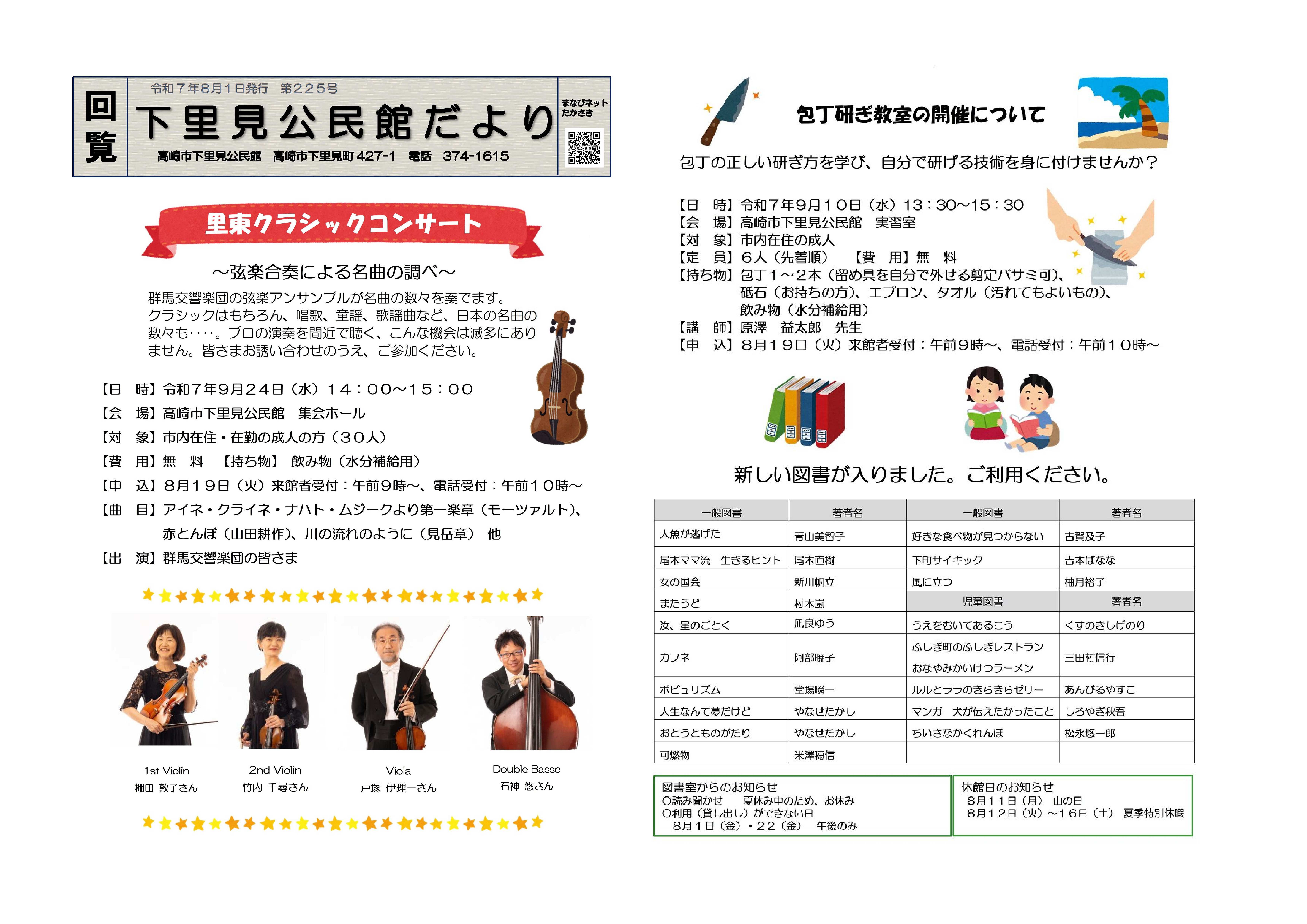 下里見公民館だより（８月１日号）