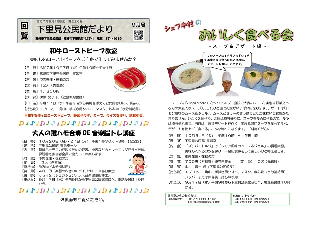 下里見公民館だより（9月１日号）
