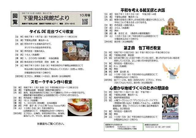 下里見公民館だより（10月号）