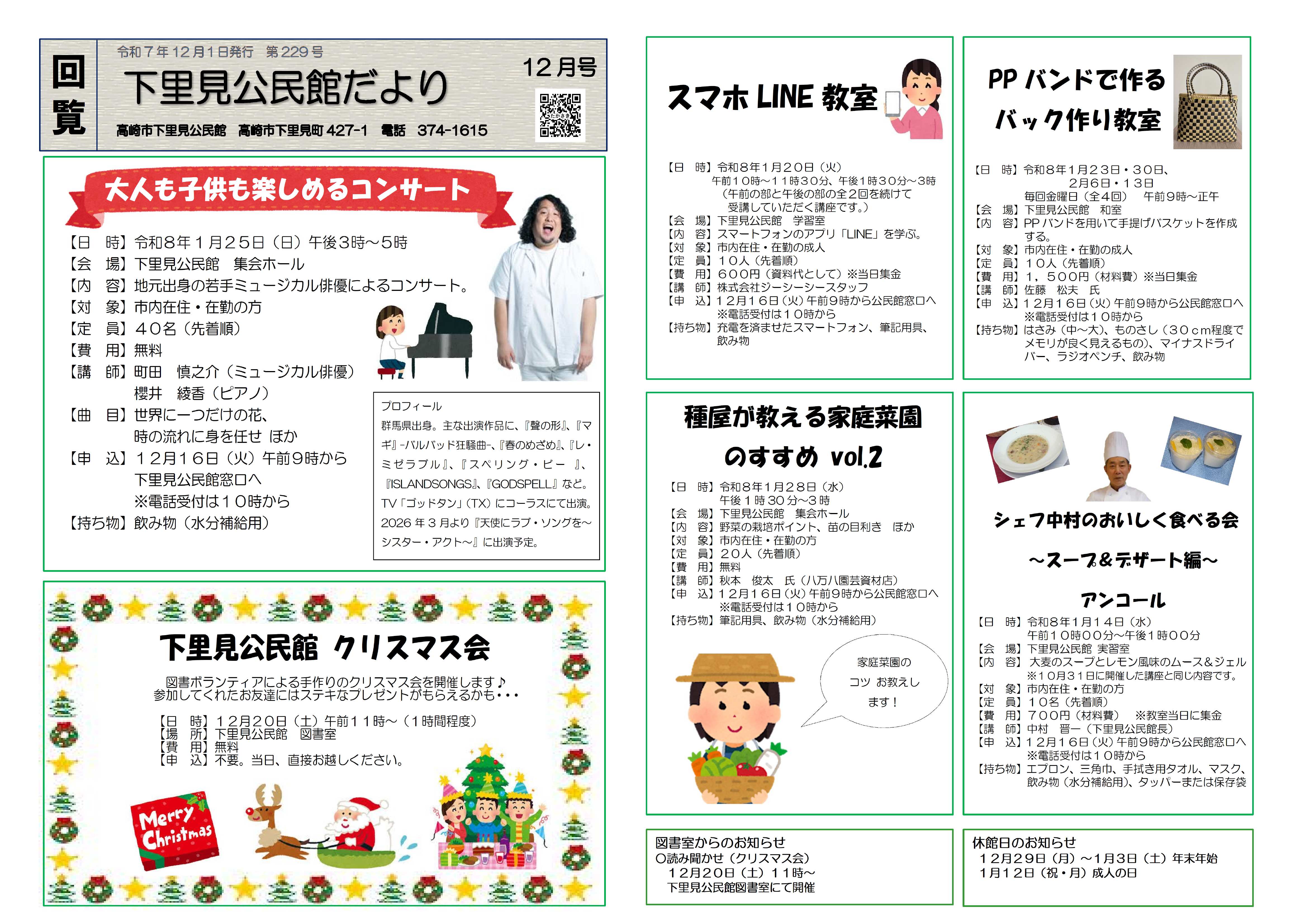 R07下里見公民館だより2面付12月号
