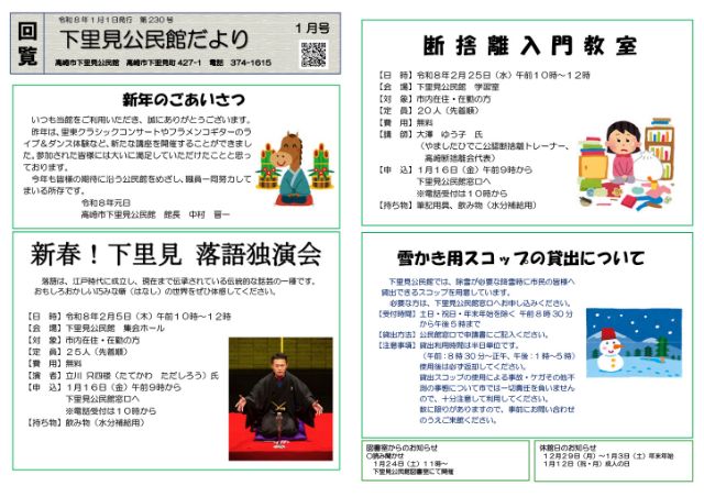 公民館だより１月号１