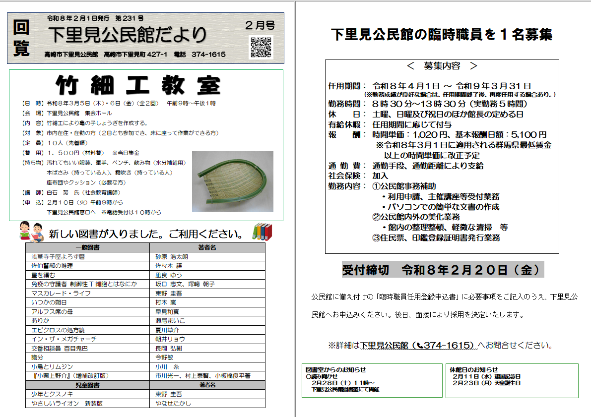 公民館だより2月号