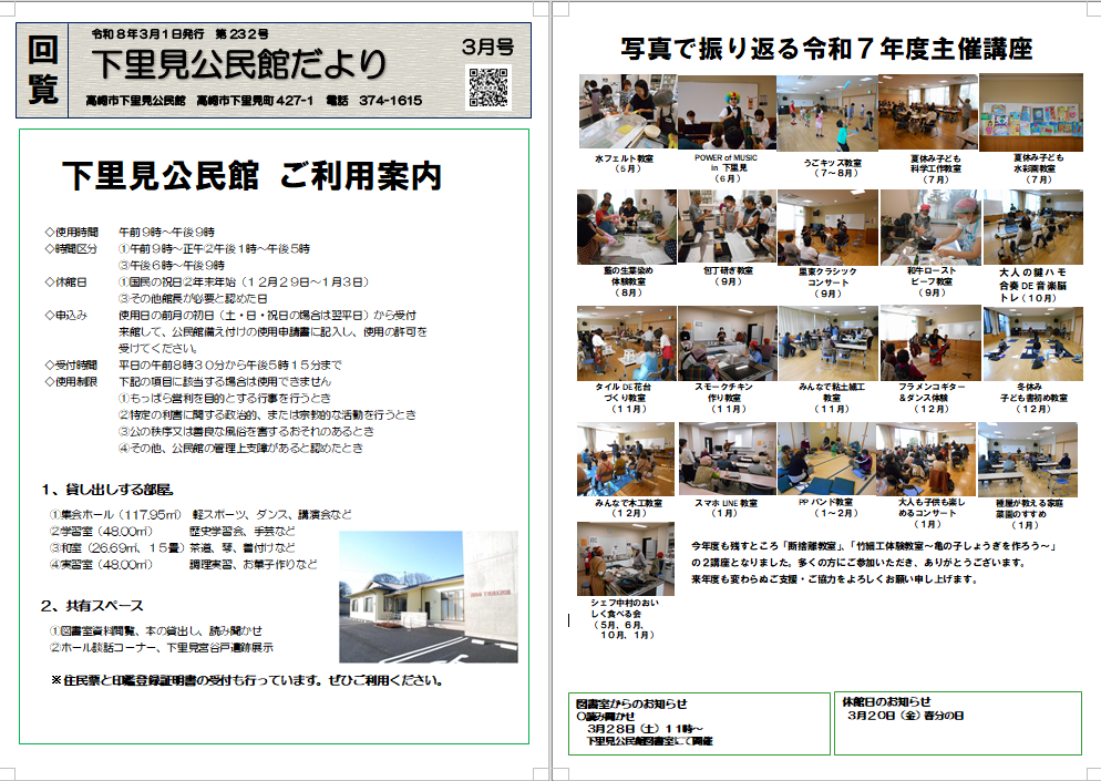 公民館だより２月号