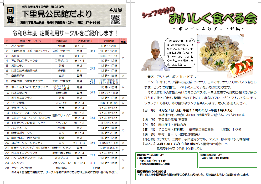 公民館だより4月号