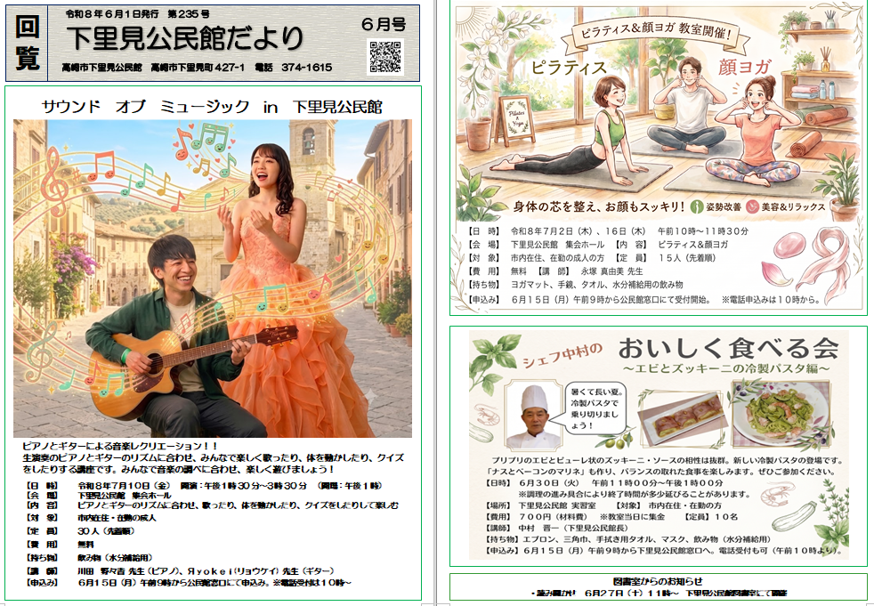 だより6月号2面付