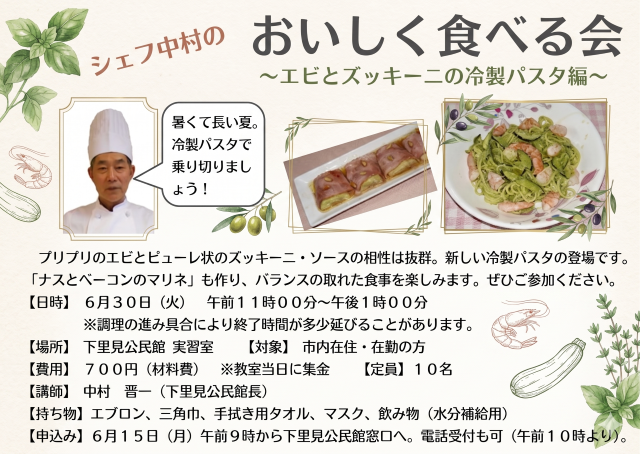 シェフ中村