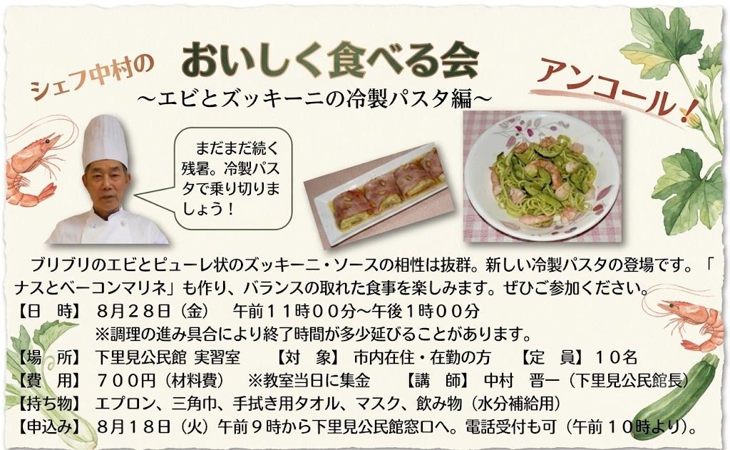 シェフ中村アンコール イラスト