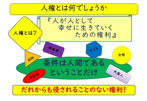 R040217【発表】人権ってなんだろう（太陽生命）