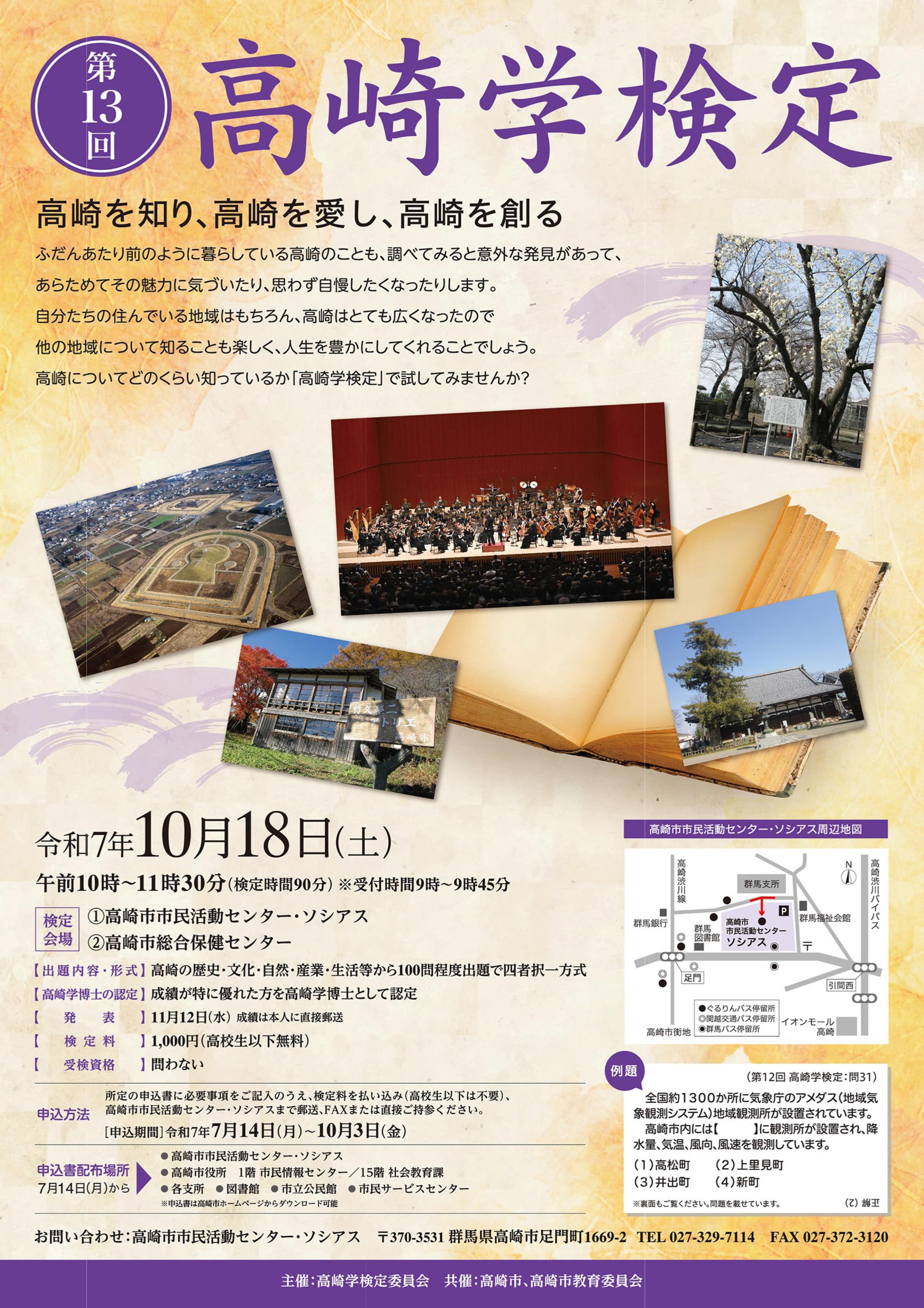 高崎学検定