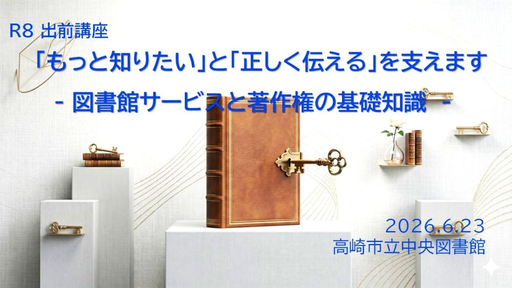 【図書館0623】出前講座